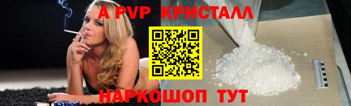 Волжский  Alfa_PVP крисы CK  Вход с VPN  A PVP Crystall 