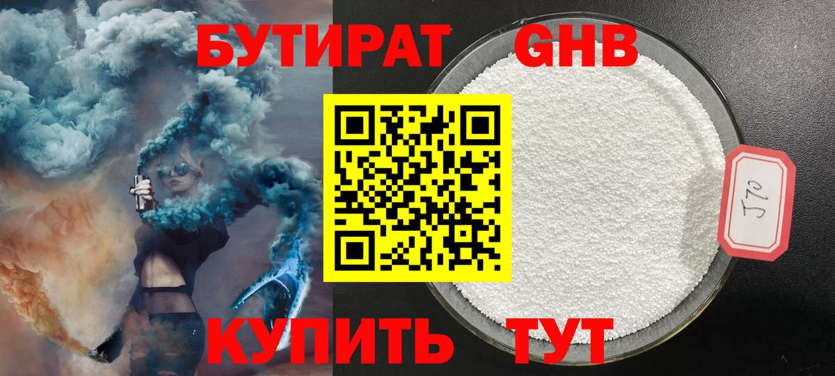 Волжский  Бутират GHB  Вход с VPN 