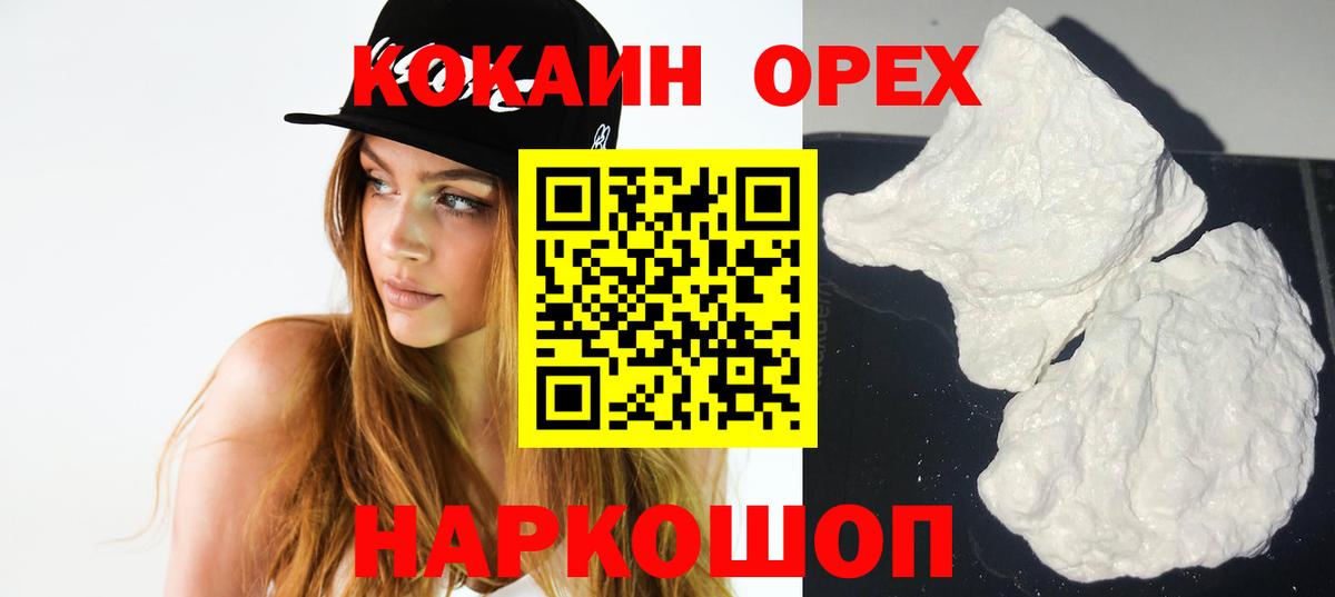 Кокаин VHQ  Вход с VPN  COCAIN  Cocaine Колумбийский  закладки  Волжский 