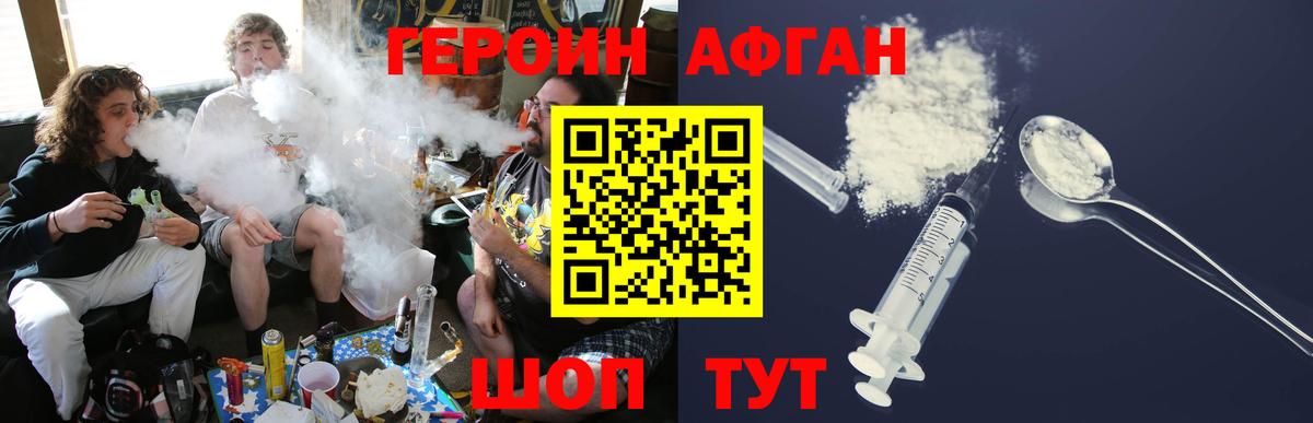 ГЕРОИН Афган  Вход с VPN  Героин  Волжский 