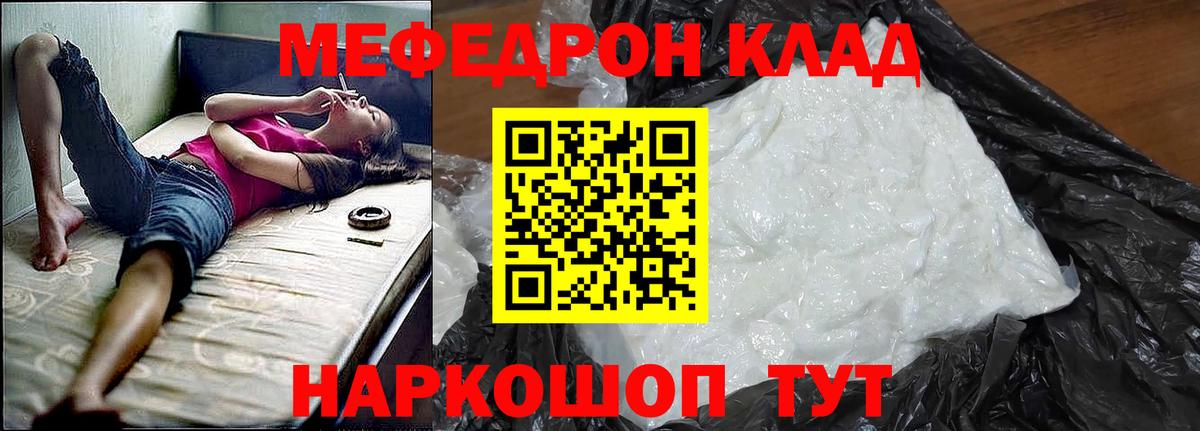 Мефедрон кристаллы Волжский