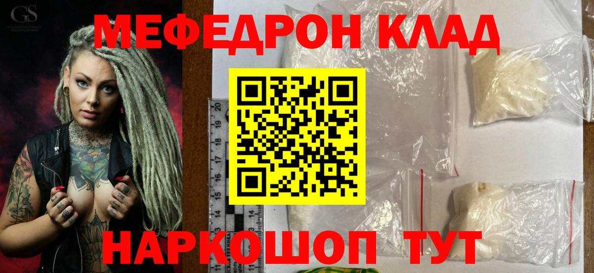 МЕФ мяу мяу  МЯУ-МЯУ mephedrone  Волжский  Вход с VPN 