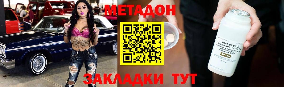 МЕТАДОН кристалл  МЕТАДОН белоснежный  маркетплейс как зайти  Волжский  Вход с VPN 